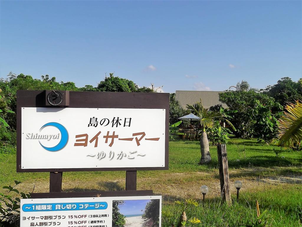 Yoisama Sunrise Beach House Ishigaki  Exterior photo